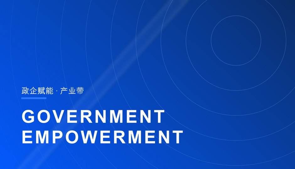 多地商务局产业带赋能